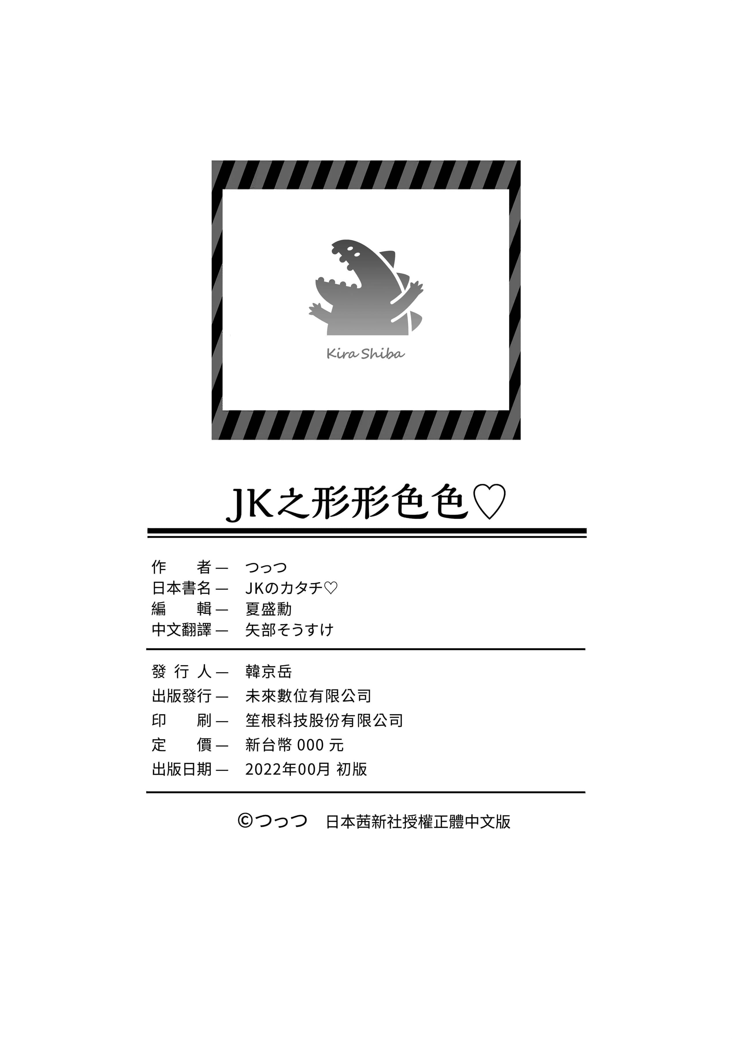 [つっつ]JKのカタチ♡[中国翻訳][DL版][つっつ]JKのカタチ♡[中国翻訳][DL版]