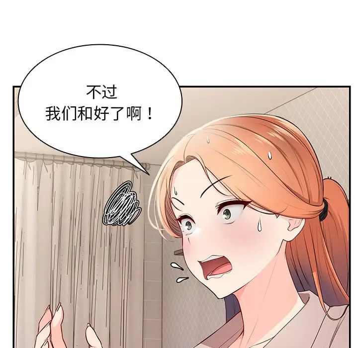 第一次失憶第26話