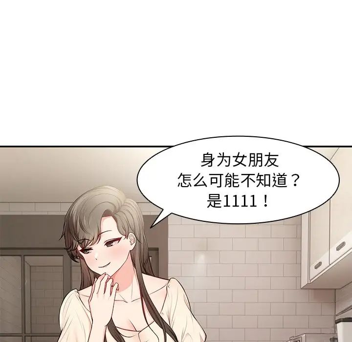 第一次失忆第26话