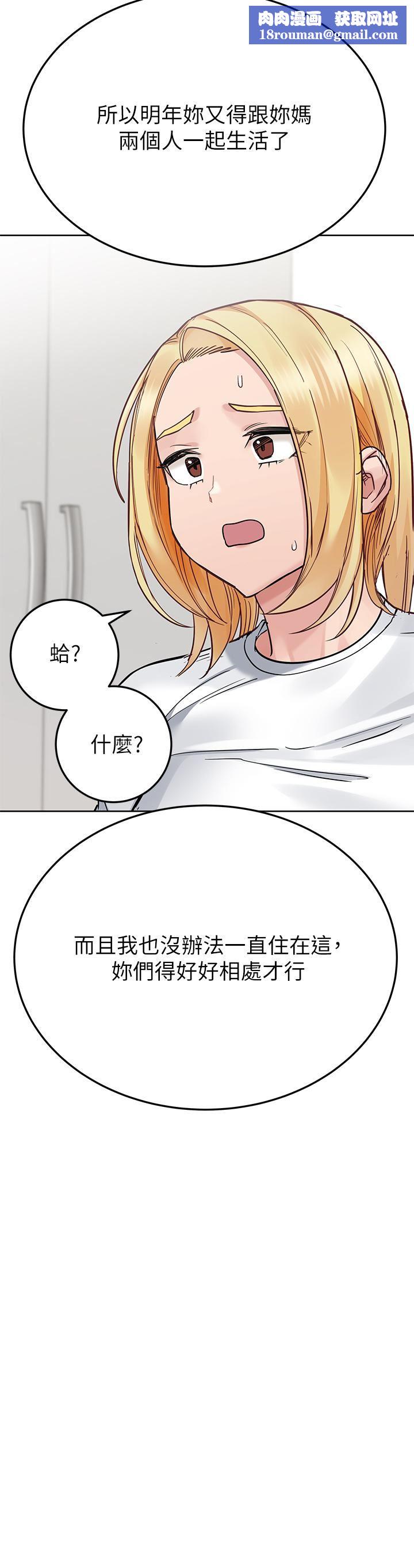 要对妈妈保密唷!第74话-追求更亲密的母女关系