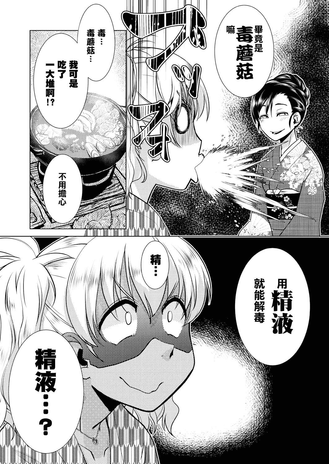 [かもたま]ふたなり女将の生ハメ繁盛记[没有汉化][かもたま]ふたなり女将の生ハメ繁盛记[没有汉化]