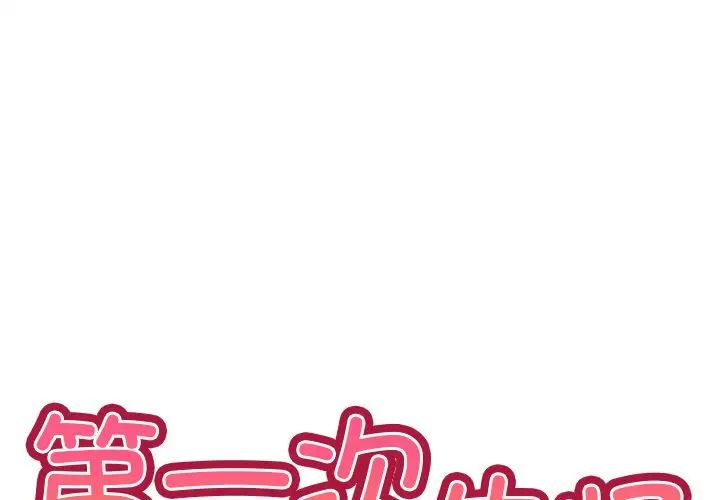 第一次失忆第30话