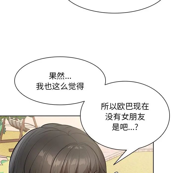 第一次失憶第30話