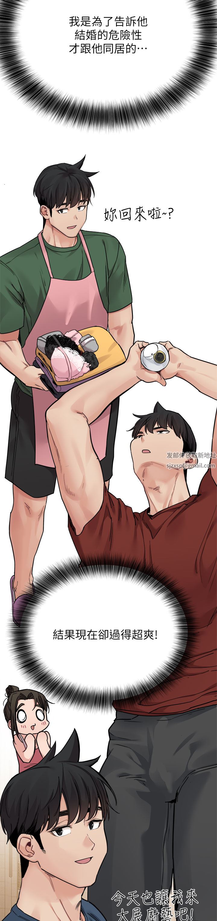 要對媽媽保密唷!第83話-不準碰我的女人