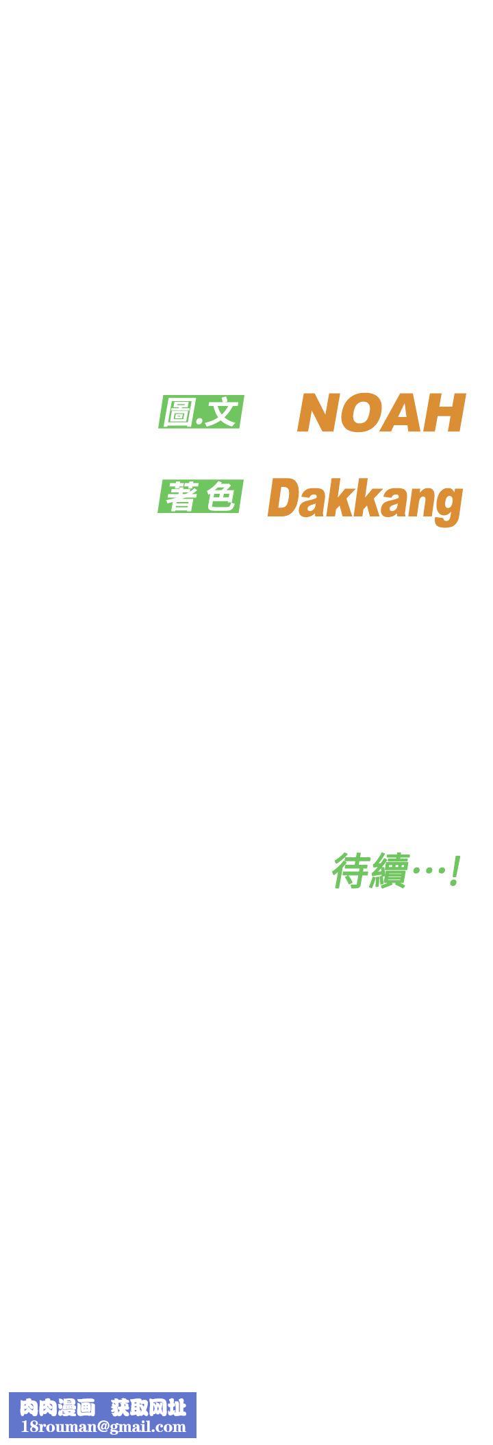 要對媽媽保密唷!第83話-不準碰我的女人