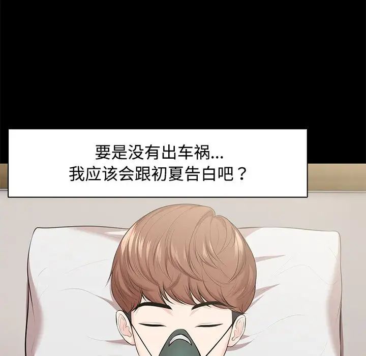 第一次失憶第32話