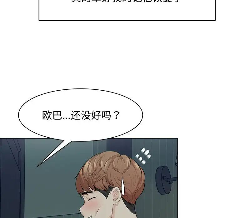 第一次失忆第32话