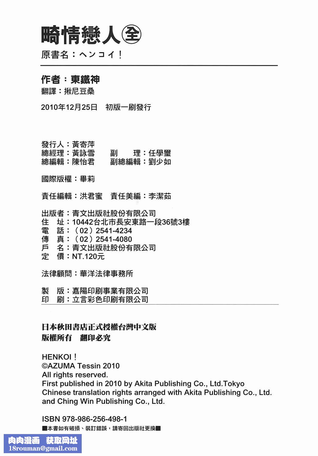 [东铁神]ヘンコイ![中国翻訳][东铁神]ヘンコイ![中国翻訳]