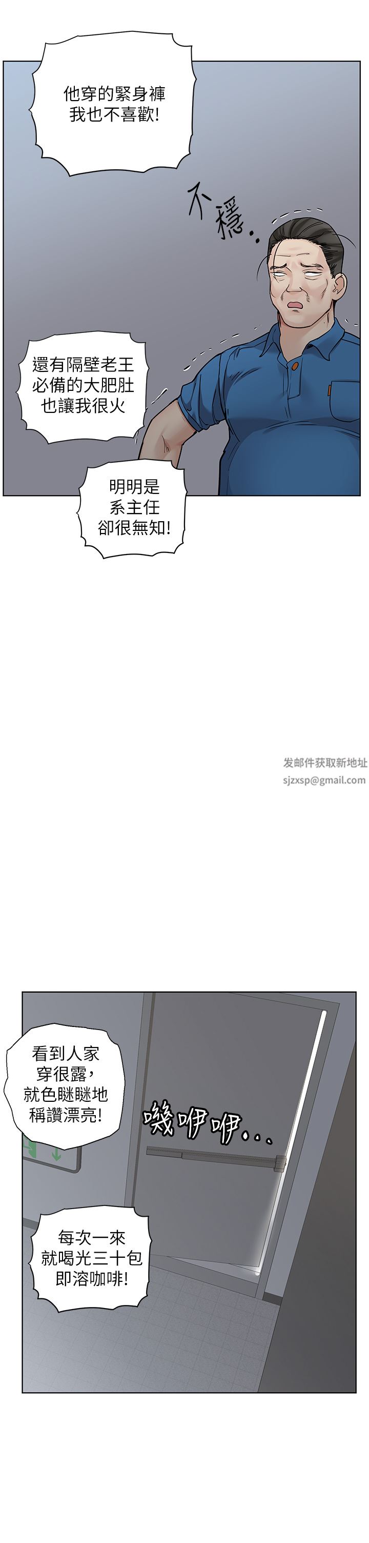 要對媽媽保密唷!第85話-在學校樓梯間激戰