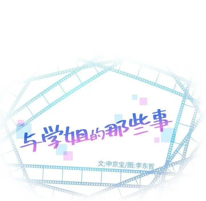 与学姐的那些事第20话