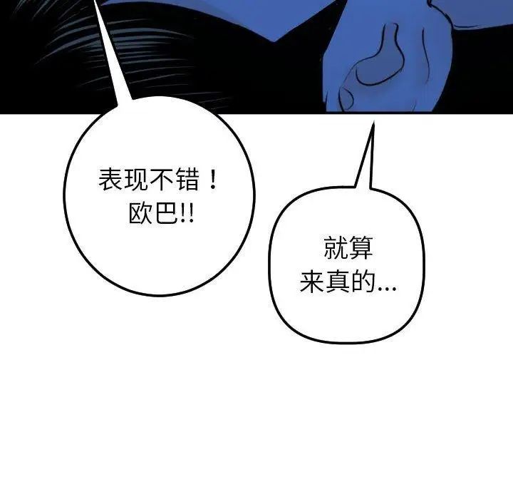 與學姐的那些事第20話