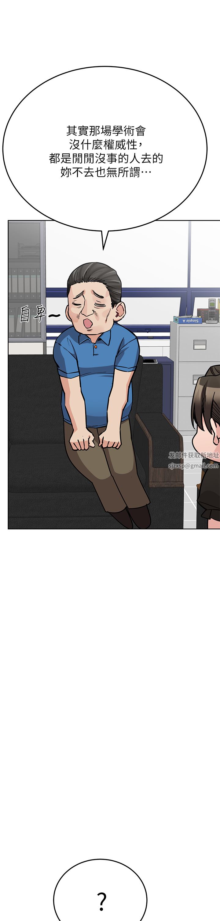 要對媽媽保密唷!第85話-在學校樓梯間激戰