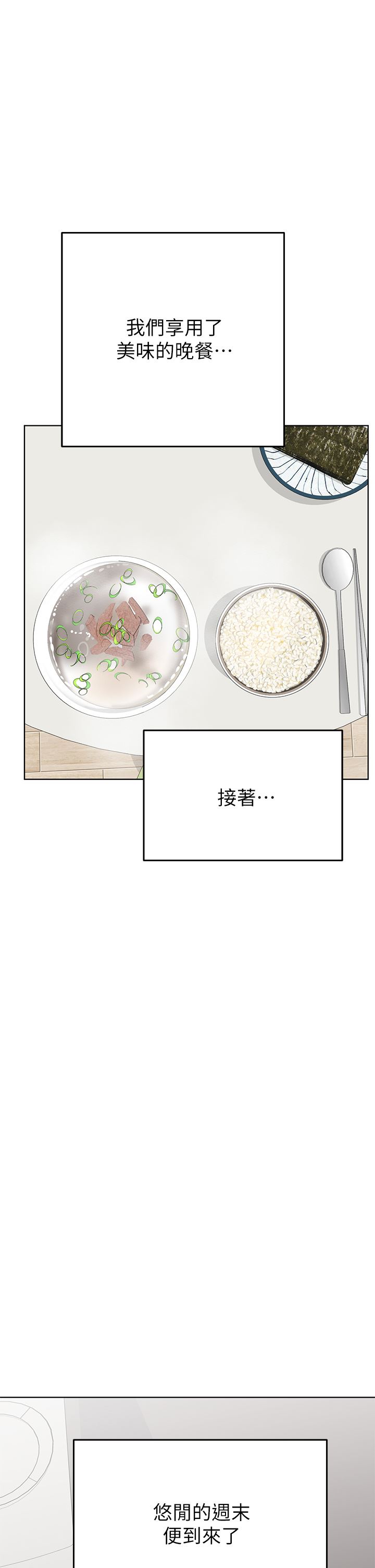 要對媽媽保密唷!第85話-在學校樓梯間激戰