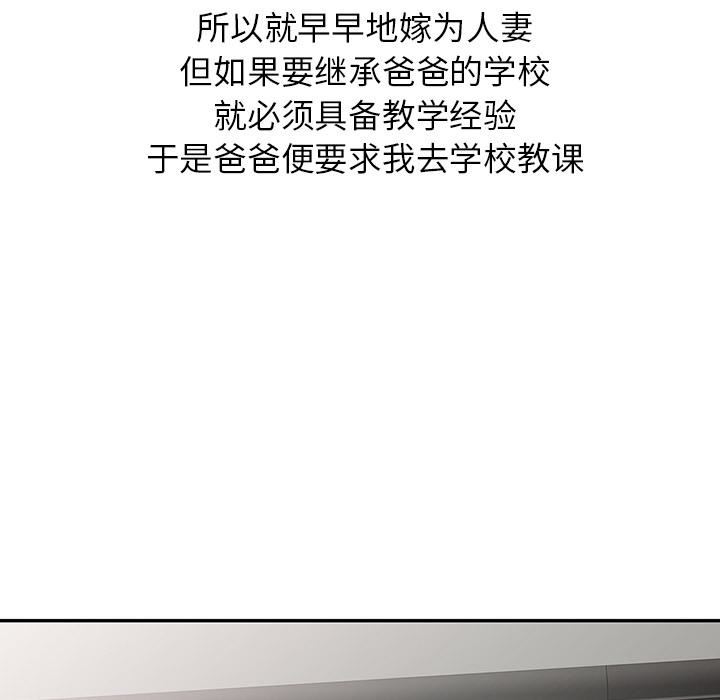 别叫我老师第1话