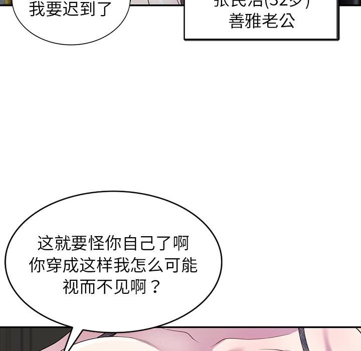 别叫我老师第1话