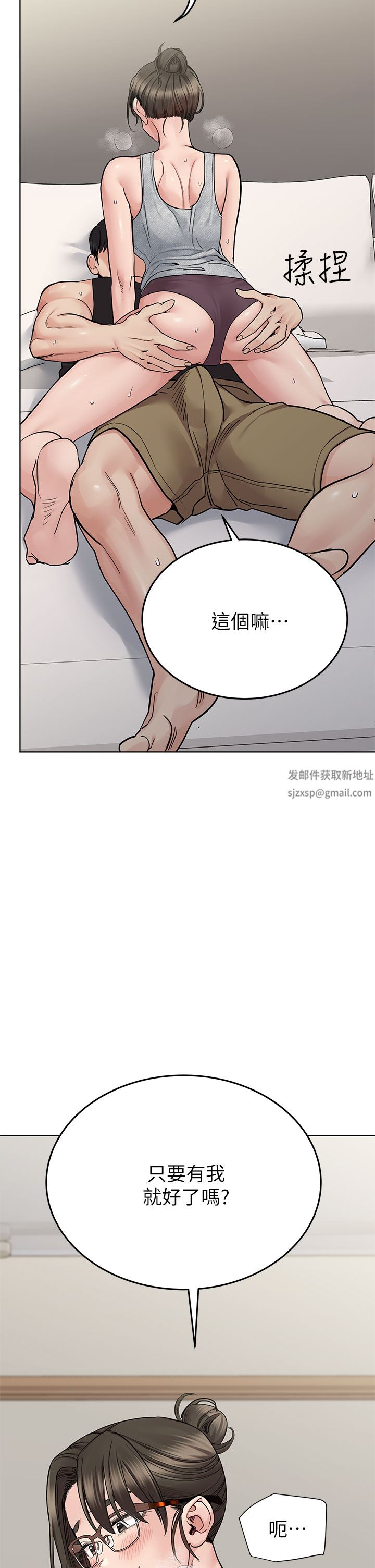 要對媽媽保密唷!第86話-要不要跟姐姐一起玩?