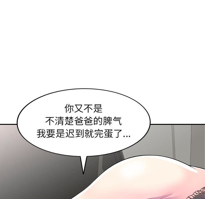 别叫我老师第1话