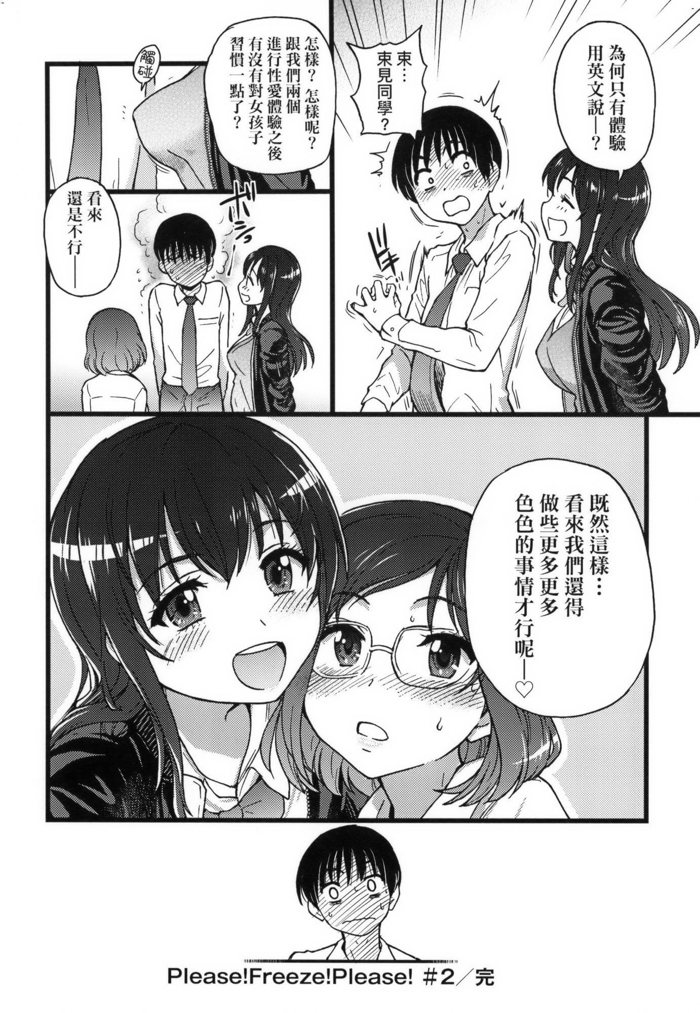 [师走の翁]Please!Freeze!Please!イラストカード[中国语][无修正][师走の翁]Please!Freeze!Please!+イラストカード[中国语][无修正]