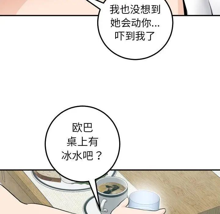 与学姐的那些事第20话