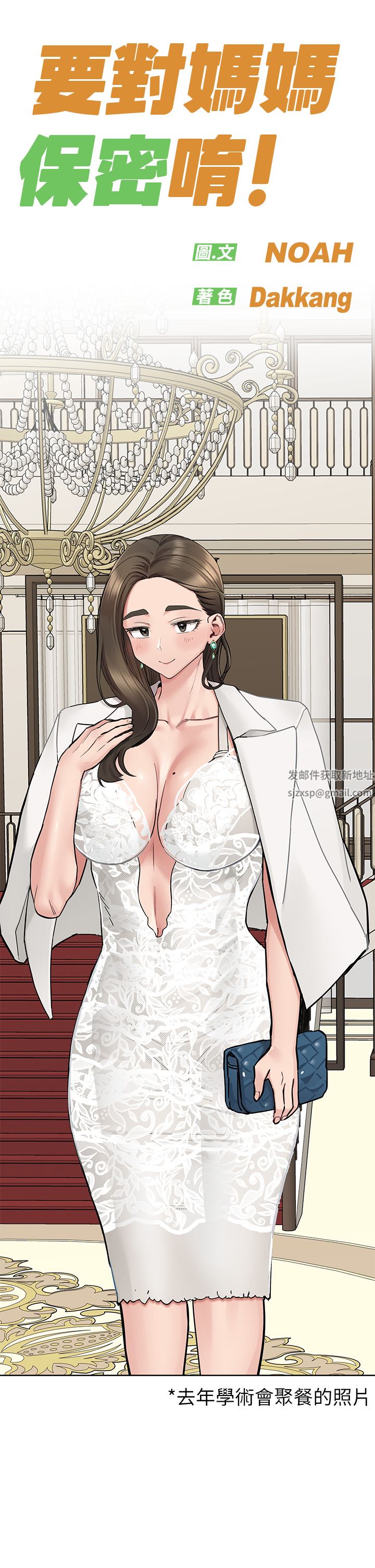 要對媽媽保密唷!第86話-要不要跟姐姐一起玩?