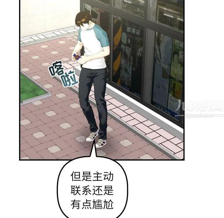 與學姐的那些事第21話