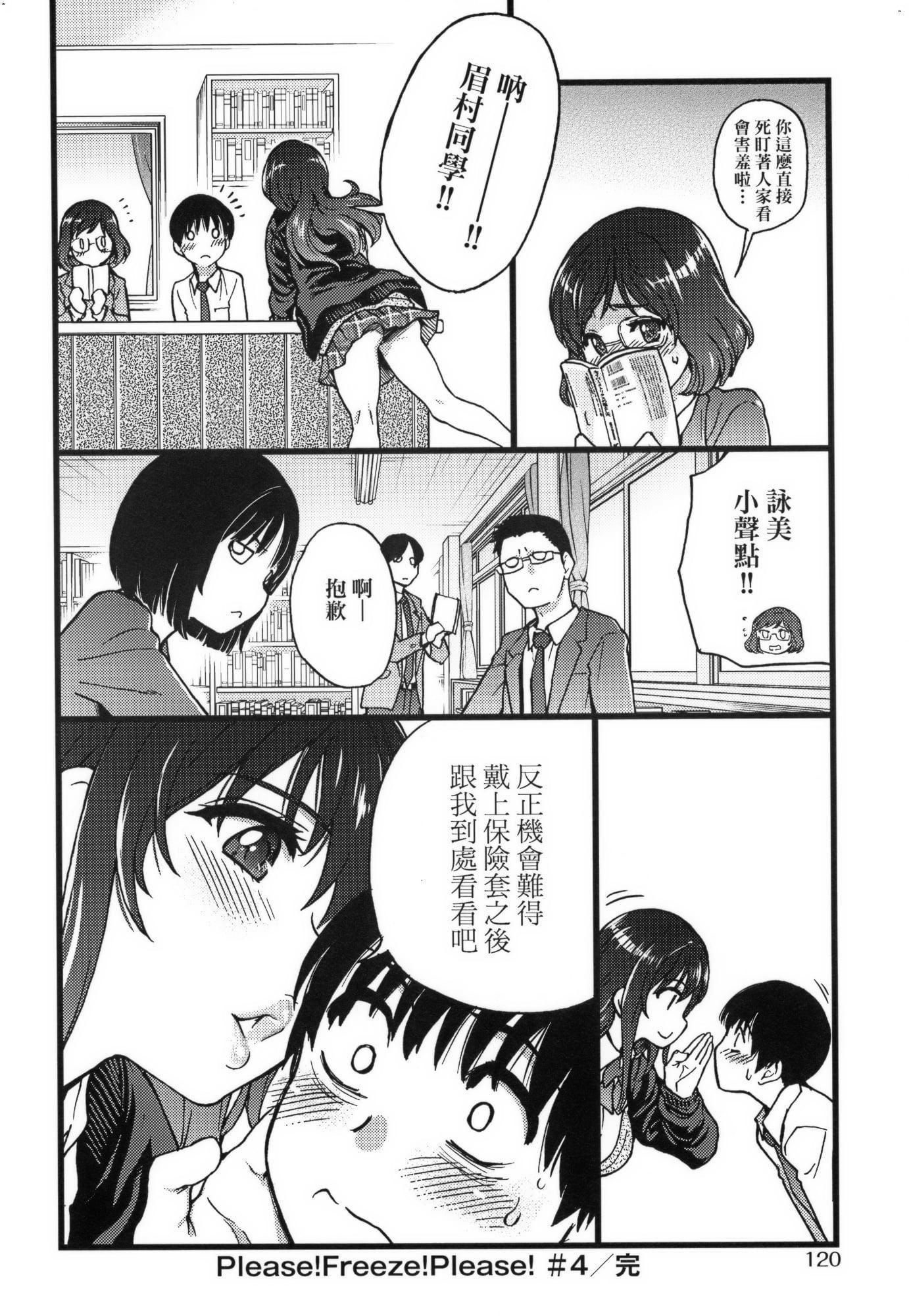 [師走の翁]Please!Freeze!Please!イラストカード[中國語][無修正][師走の翁]Please!Freeze!Please!+イラストカード[中國語][無修正]