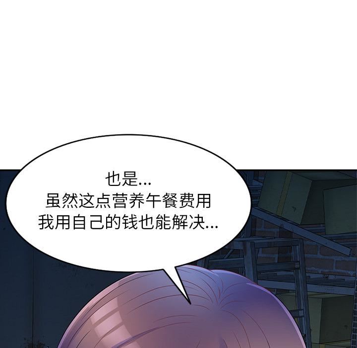 别叫我老师第2话