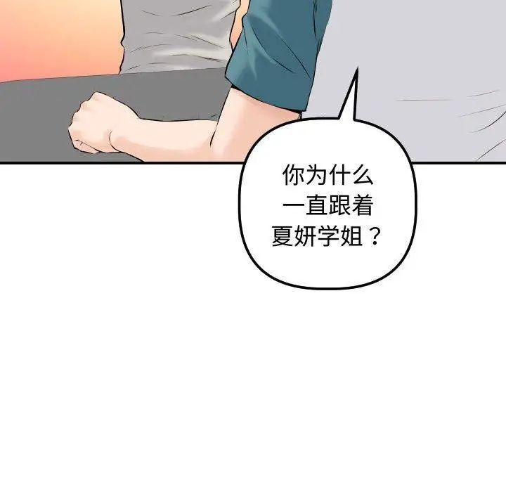 与学姐的那些事第21话