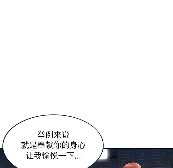 别叫我老师第2话