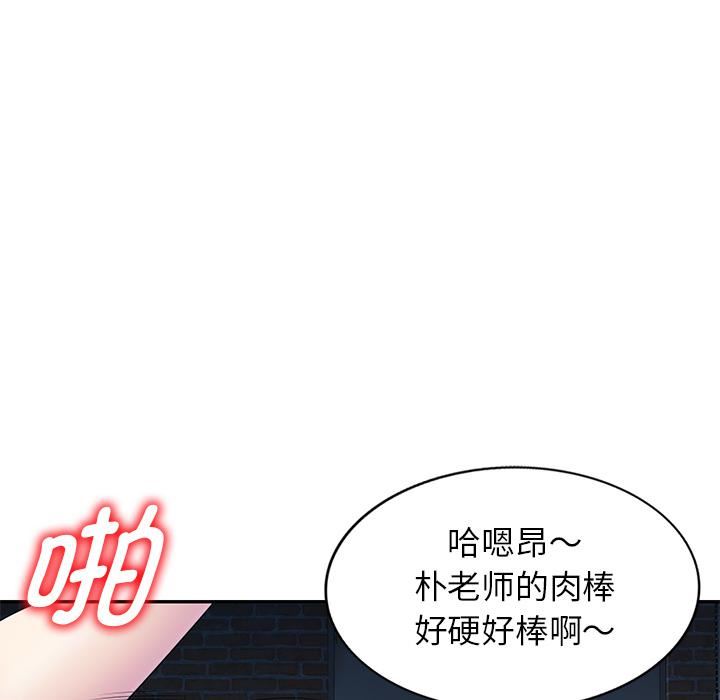 别叫我老师第2话