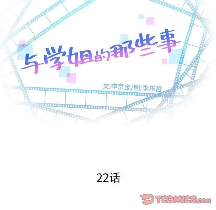 与学姐的那些事第22话