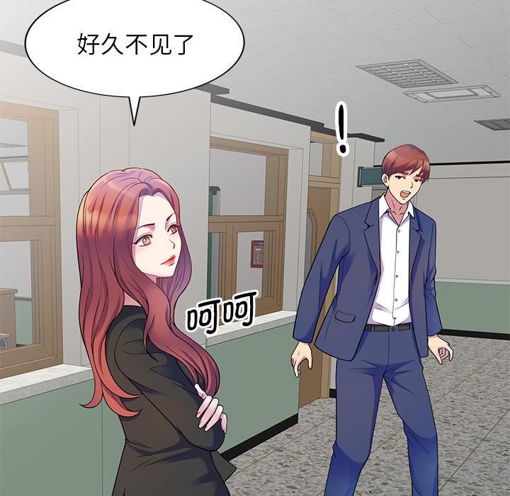 别叫我老师第2话