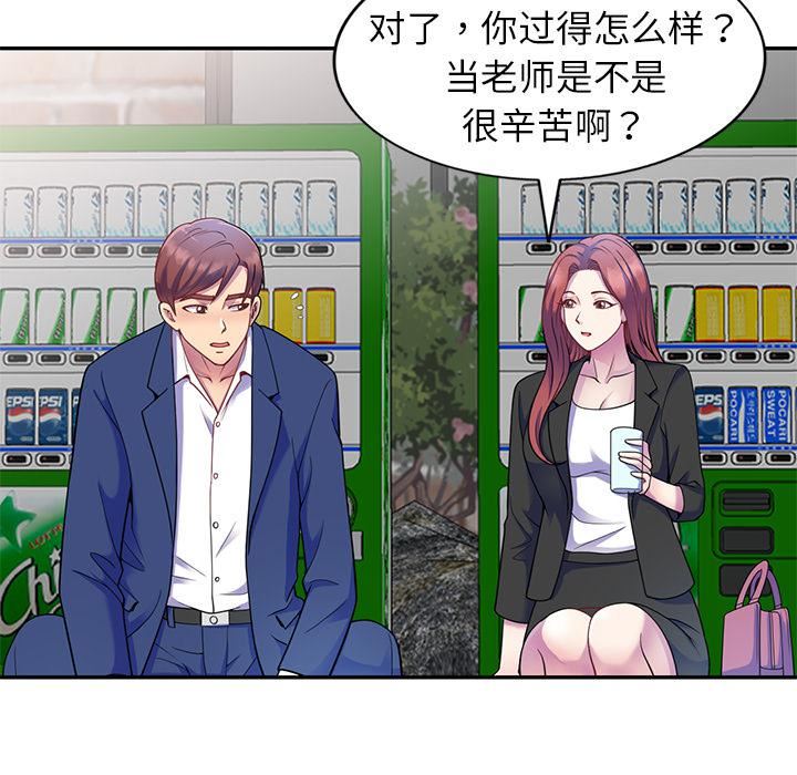 别叫我老师第2话