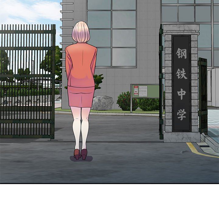 别叫我老师第3话