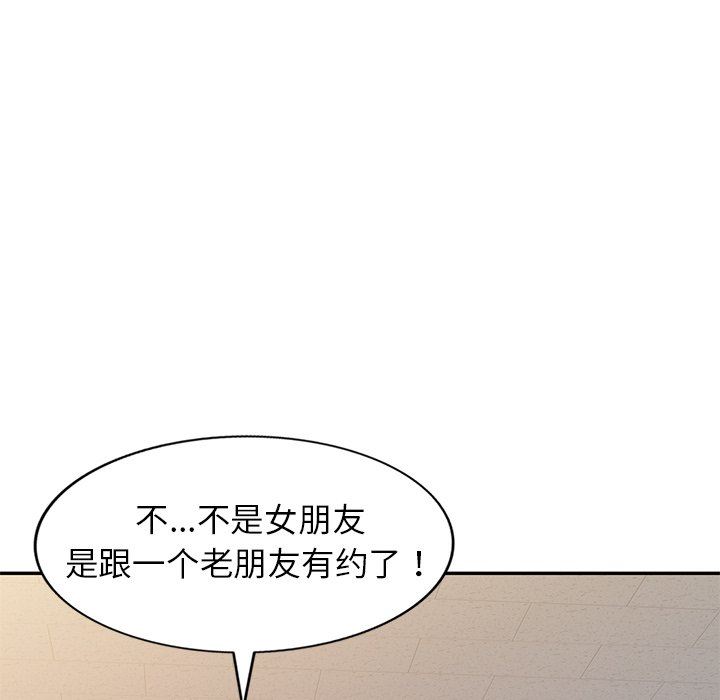 别叫我老师第3话