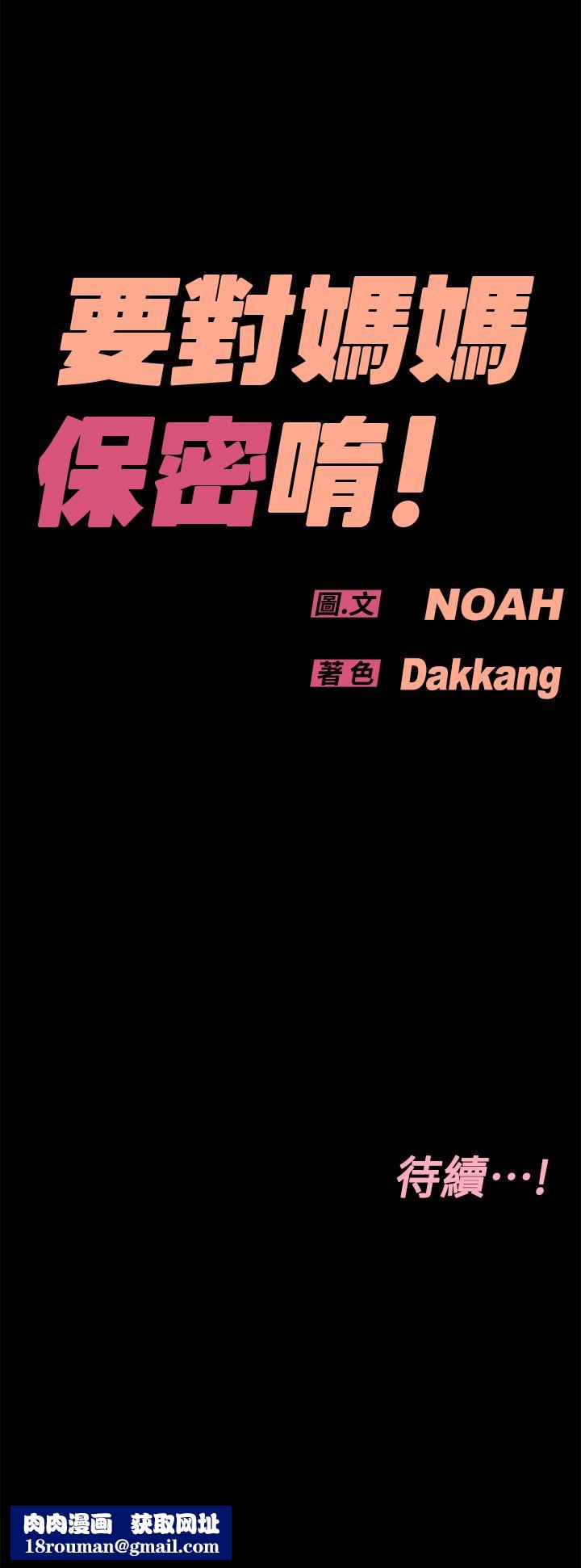 要对妈妈保密唷!第90话-性感的裸体诱惑