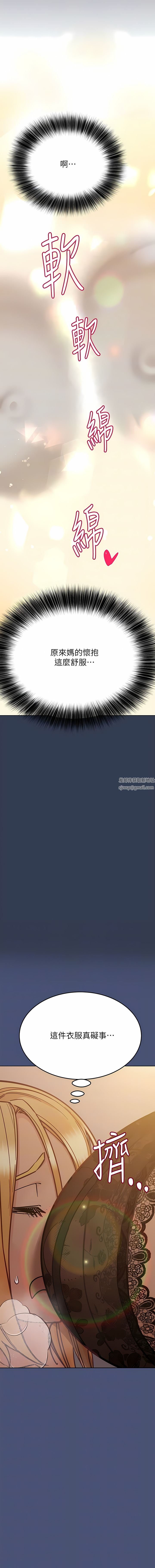 要对妈妈保密唷!第91话-我想「深入」瞭解妳