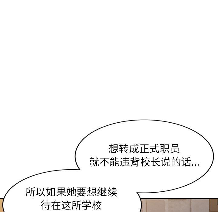 别叫我老师第4话