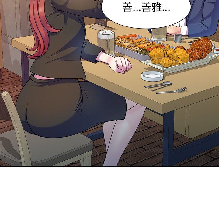 别叫我老师第4话