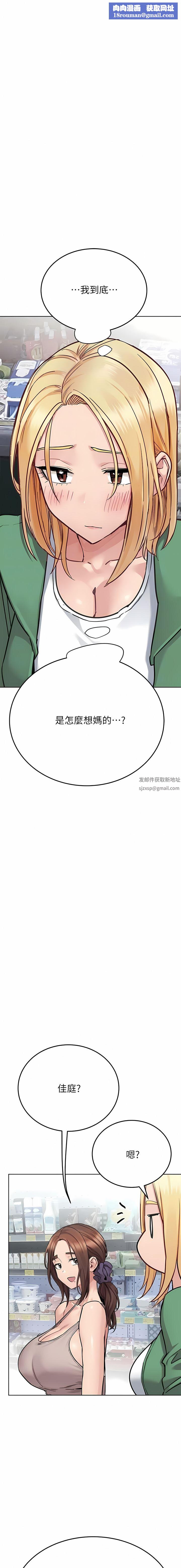 要對媽媽保密唷!第91話-我想「深入」瞭解妳