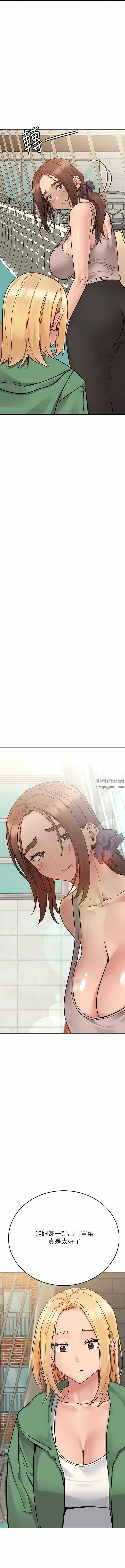 要对妈妈保密唷!第91话-我想「深入」瞭解妳