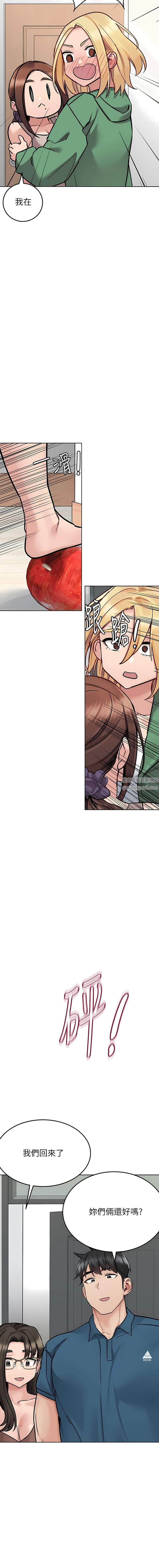 要对妈妈保密唷!第91话-我想「深入」瞭解妳