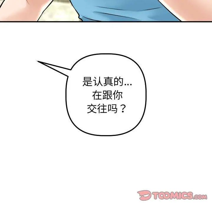 与学姐的那些事第23话