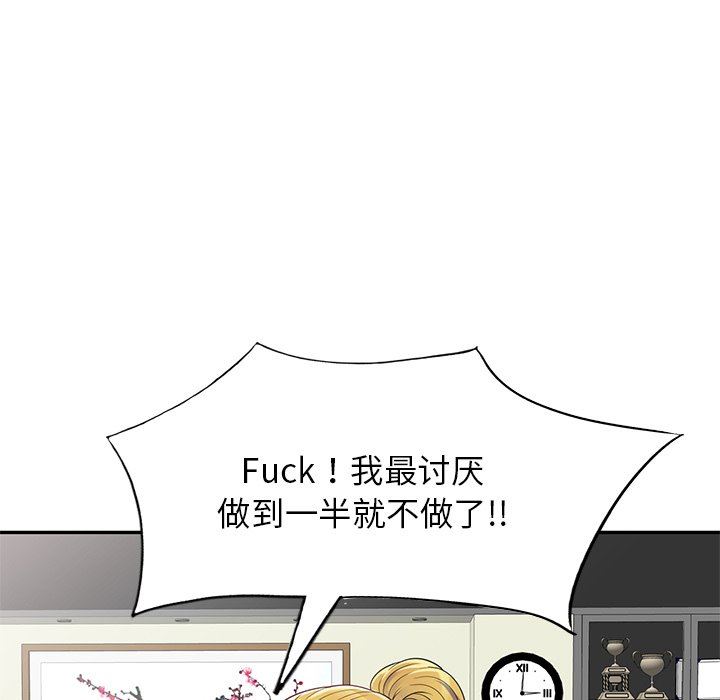 别叫我老师第4话