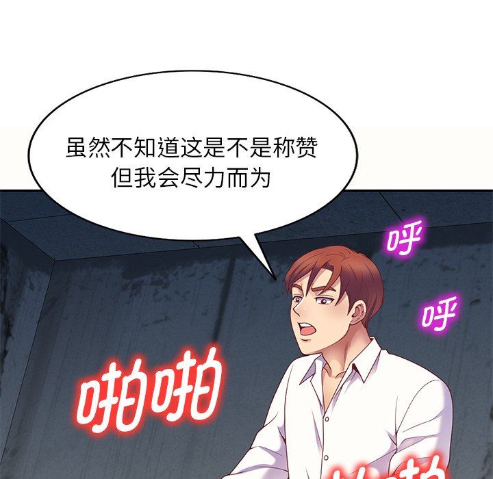 别叫我老师第5话