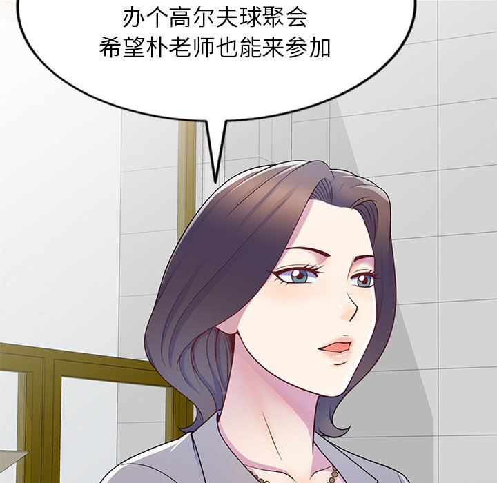 别叫我老师第6话