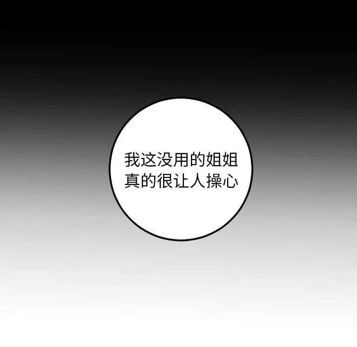 與學姐的那些事第27話