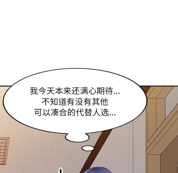 别叫我老师第7话