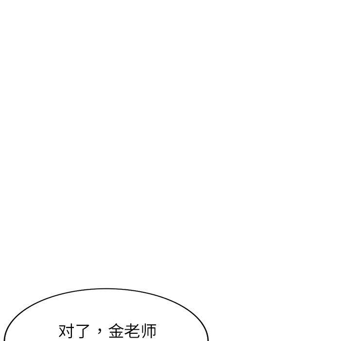 别叫我老师第7话