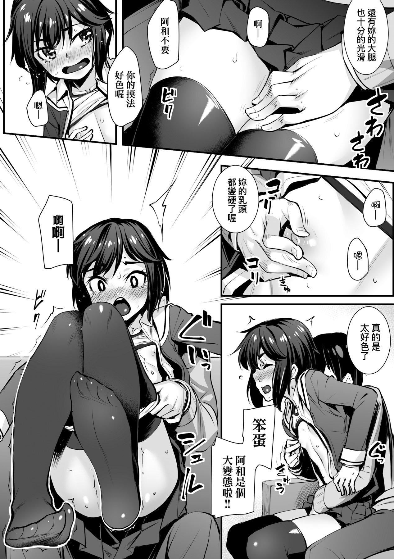 [かせい]おもいろは性春進行式[黑條修正][未來數位中文][かせい]おもいろは性春進行式[黑條修正][未來數位中文]